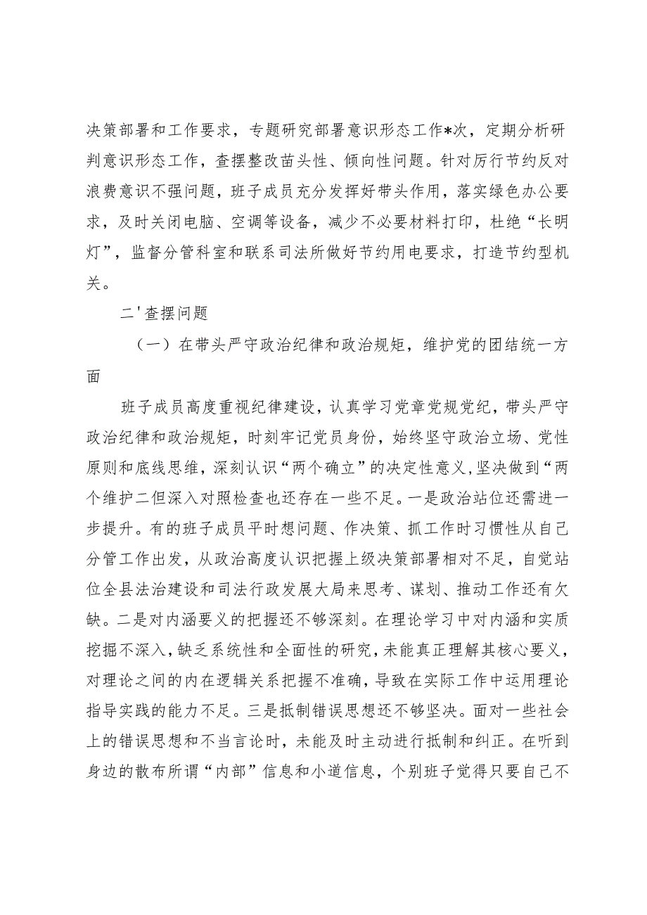 2025年专题民主生活会领导班子对照检查材料（对照“4个带头”+反面案例）.docx_第3页
