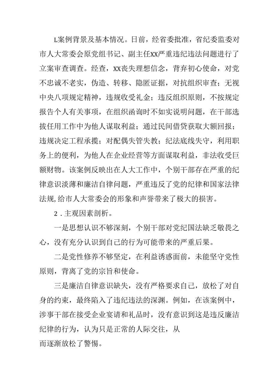 学习2024民主生活专题会发言工作汇报合计14份.docx_第2页