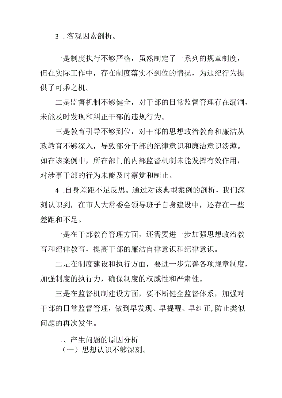 学习2024民主生活专题会发言工作汇报合计14份.docx_第3页