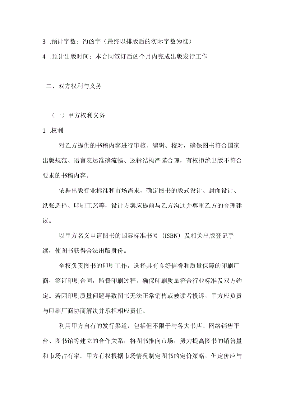 图书公司专题图书合作出版合同.docx_第2页