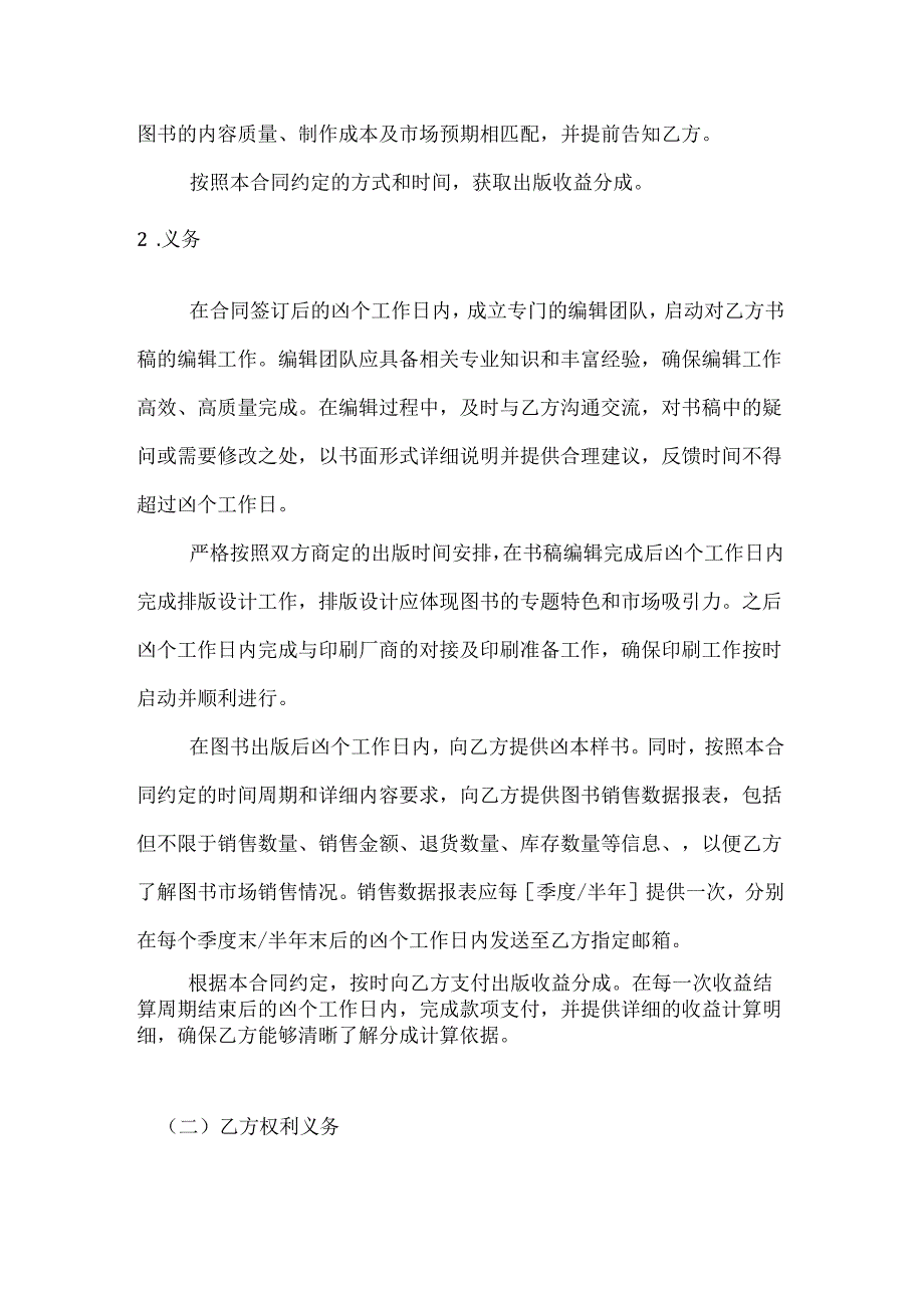 图书公司专题图书合作出版合同.docx_第3页