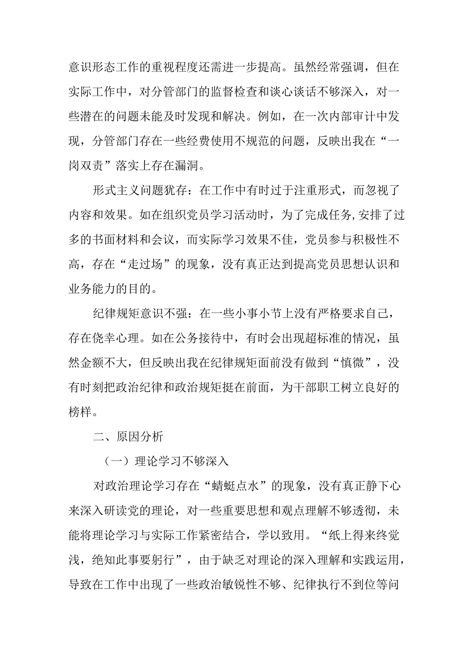 民主生活会围绕“带头在遵规守纪、清正廉洁前提下勇于担责、敢于创新方面”等（四个方面）突出问题对照检查.docx_第3页