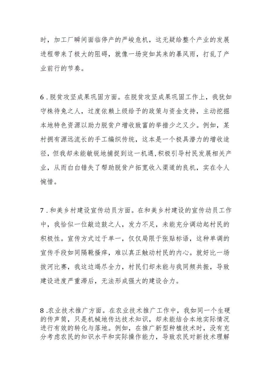 农业农村局2024年民主生活会、组织生活会意见建议.docx_第3页