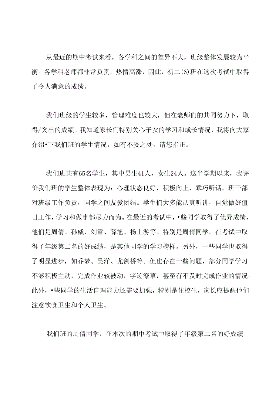 初二家长会班主任发言稿.docx_第2页