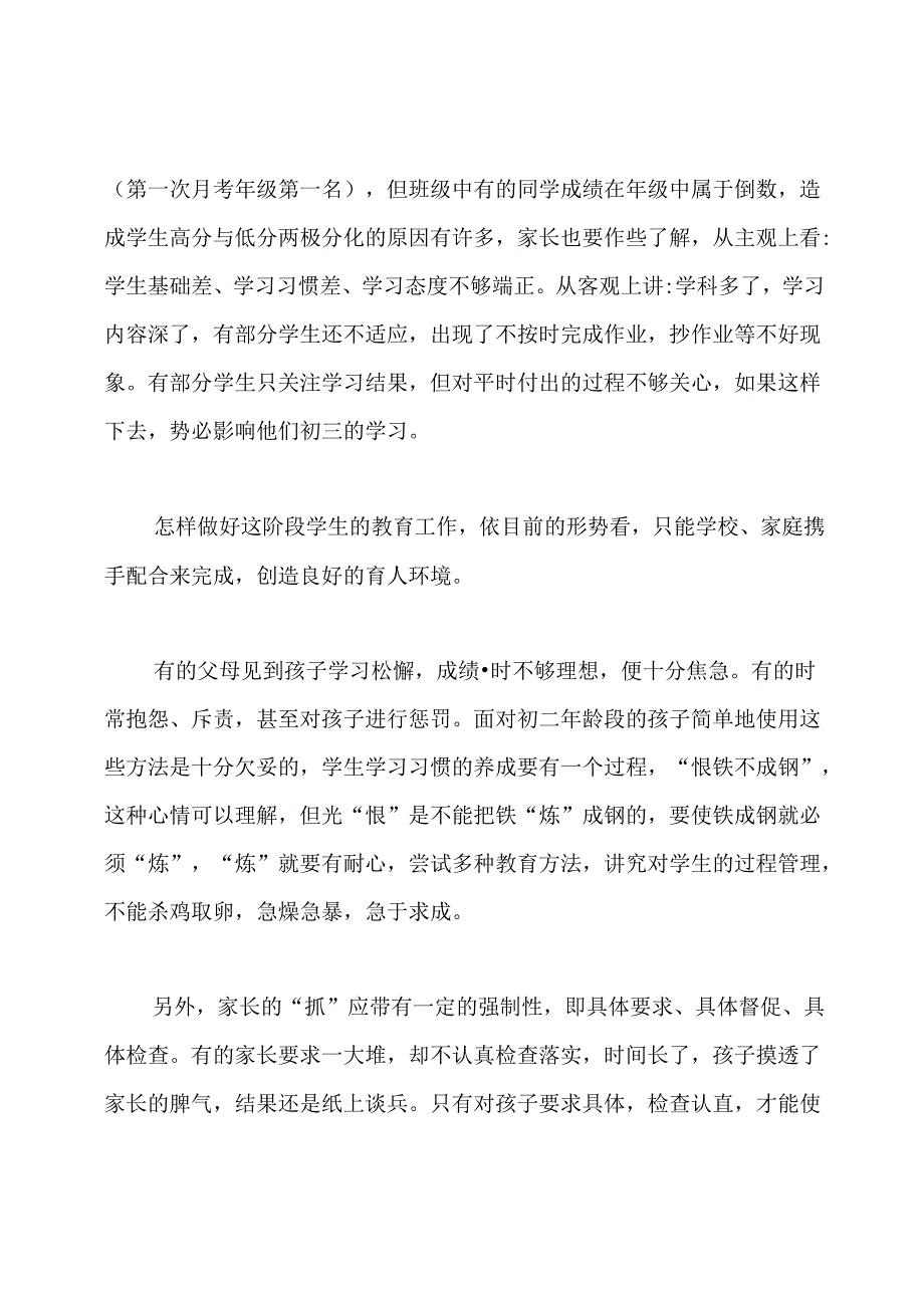 初二家长会班主任发言稿.docx_第3页