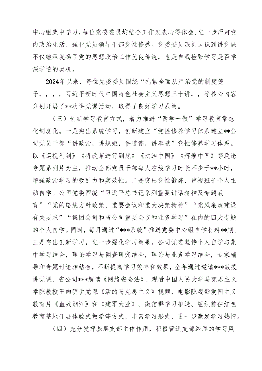 （10篇）2024年党委（组）理论学习中心组学习情况总结范文.docx_第3页