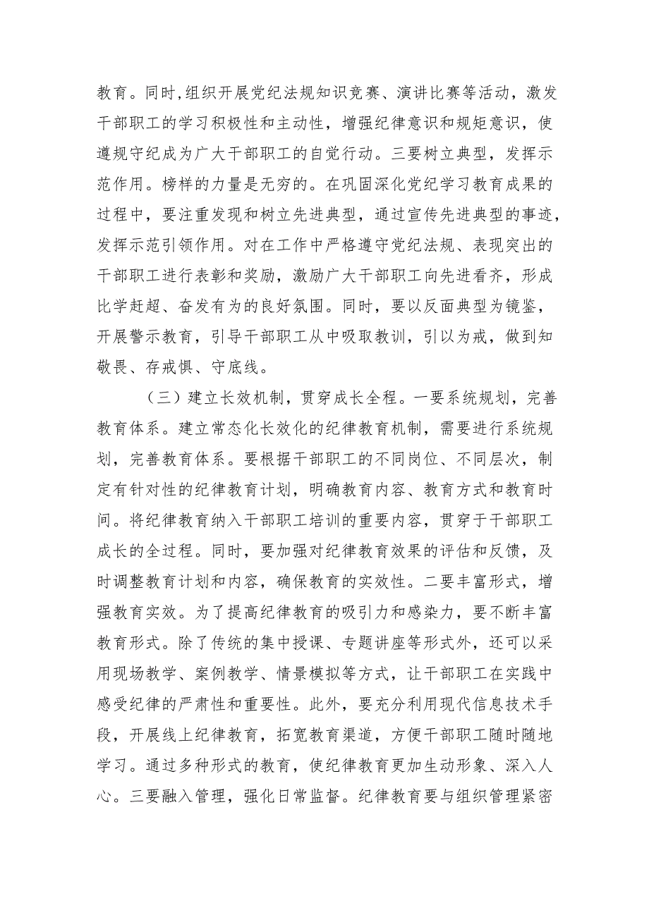 在2025年司法局党风廉政建设工作会议上的讲话.docx_第3页