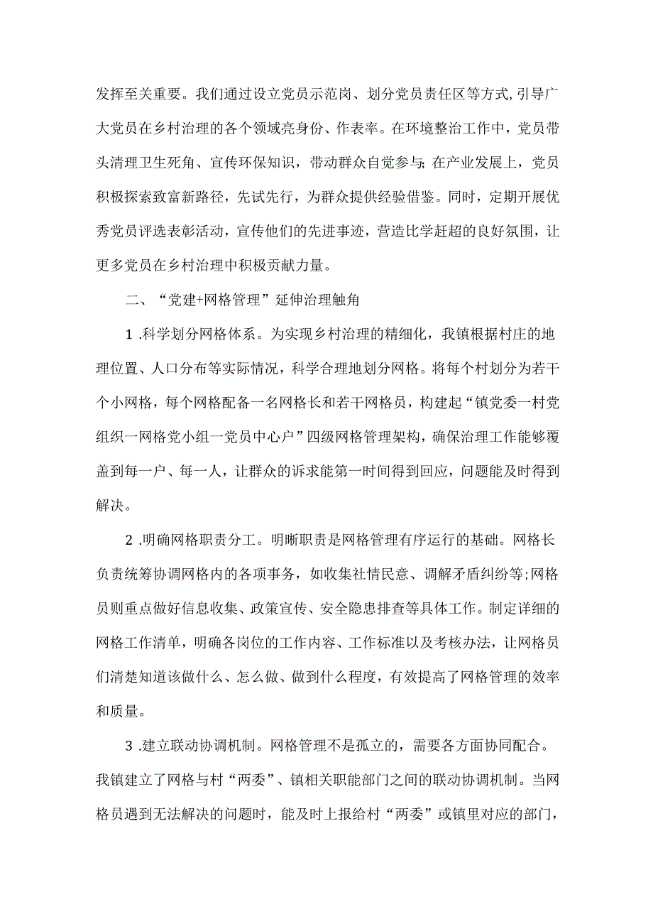XXX乡镇党建引领乡村治理工作经验交流材料范文.docx_第2页