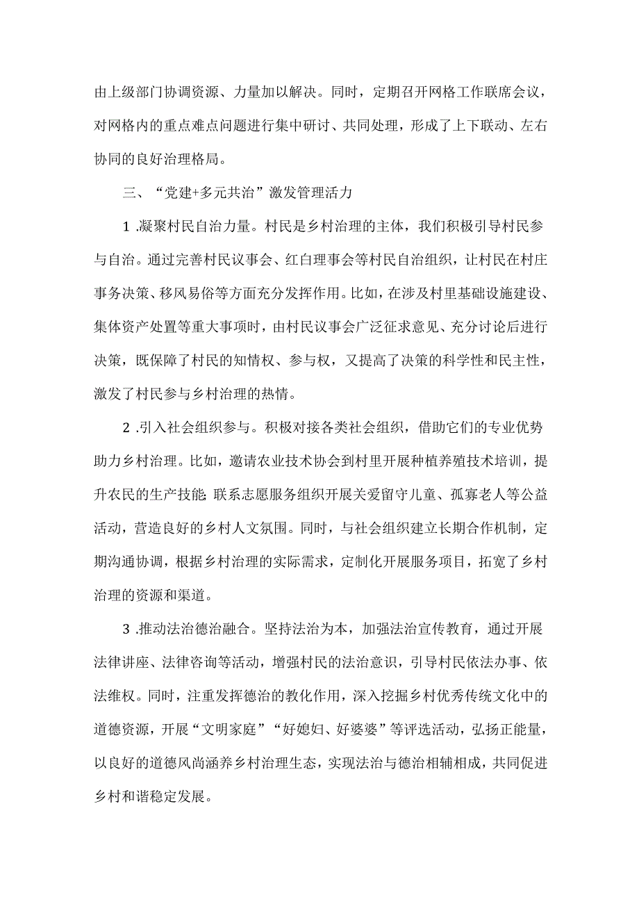 XXX乡镇党建引领乡村治理工作经验交流材料范文.docx_第3页