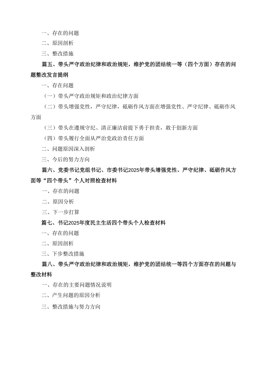 八篇2025民主生活会实施方案及征求意见建议清单（四个带头）范文.docx_第3页