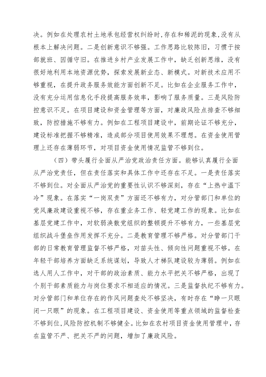 四篇 副乡长2025年民主生活会个人对照检查发言材料（四个带头）范文.docx_第3页