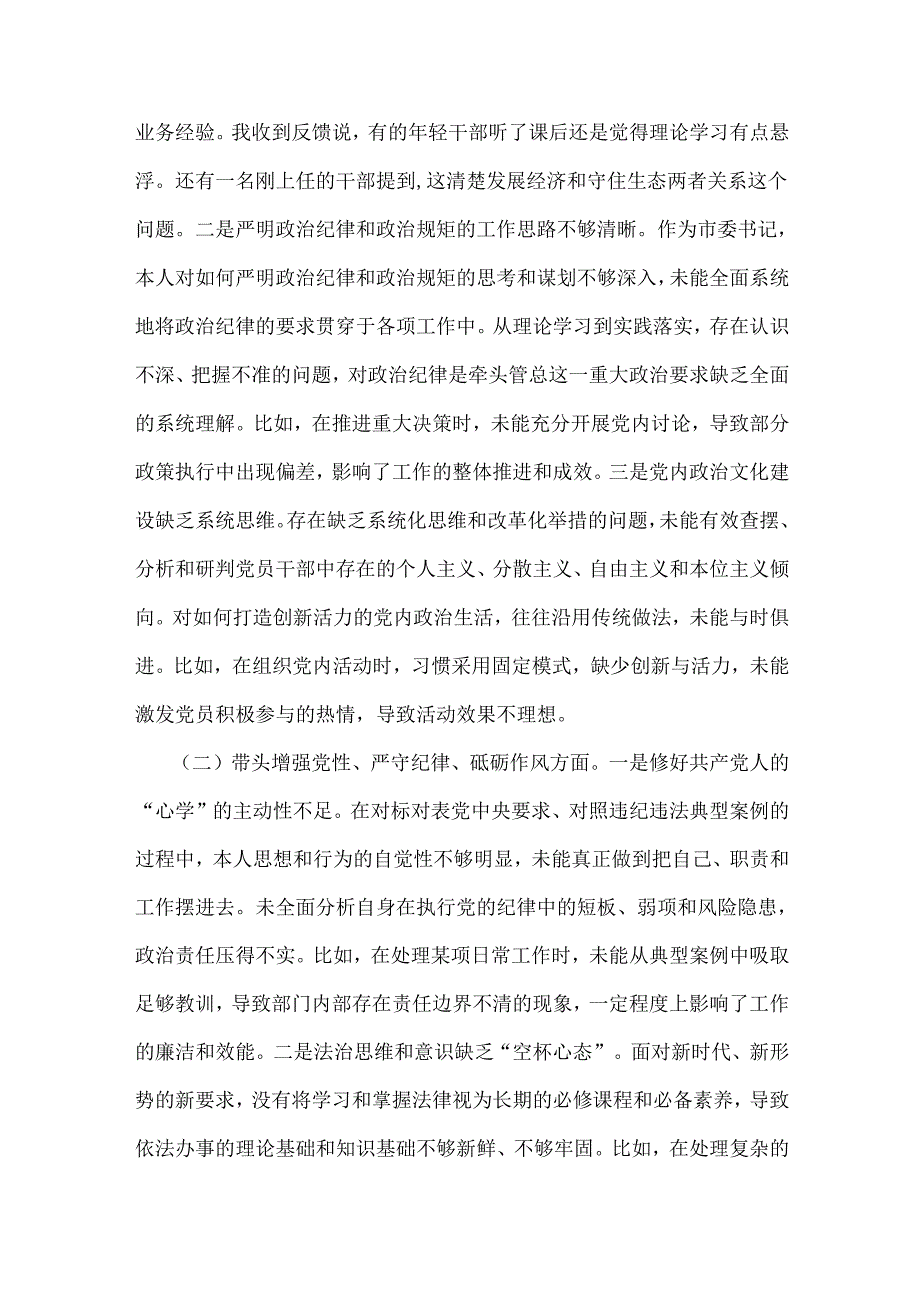 2025年市委书记、学校副校长生活会“四个带头”方面对照检视材料、发言材料(附：典型案例解析)2篇文.docx_第2页