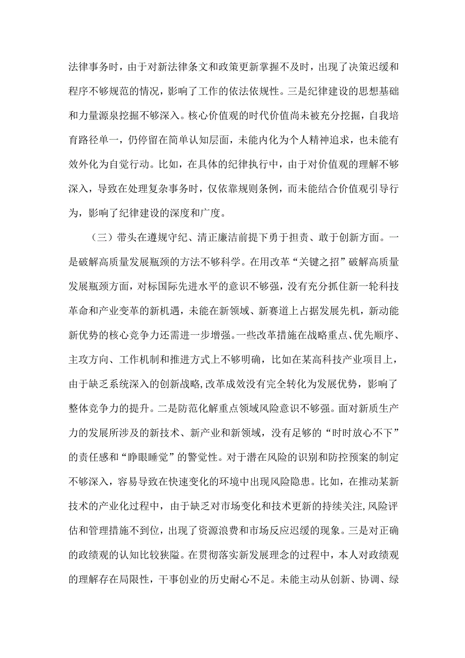 2025年市委书记、学校副校长生活会“四个带头”方面对照检视材料、发言材料(附：典型案例解析)2篇文.docx_第3页