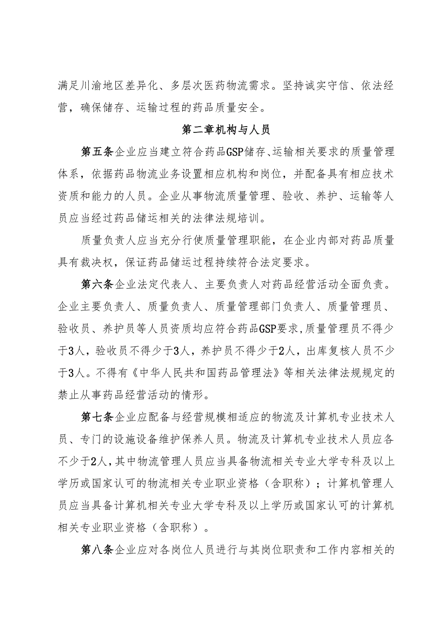 2025《药品第三方现代物流指导意见》.docx_第2页