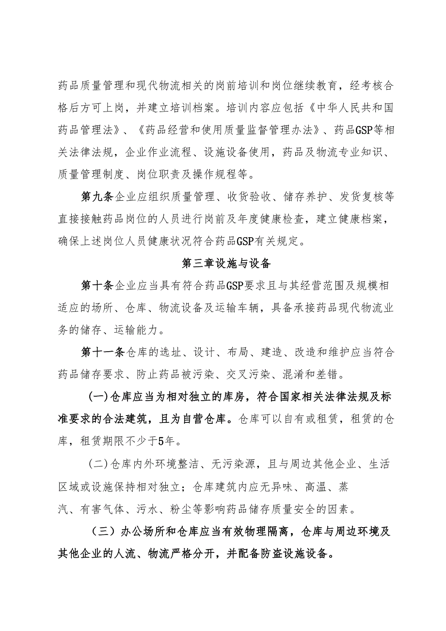 2025《药品第三方现代物流指导意见》.docx_第3页
