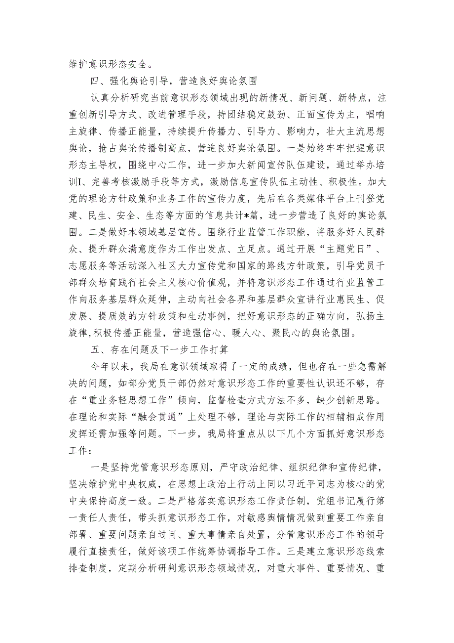 关于2024年第三季度意识形态工作责任制落实情况汇报.docx_第3页