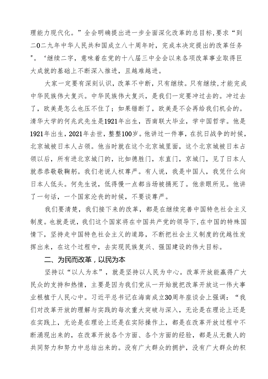 学习贯彻二十三中全会精神专题党课优选18篇.docx_第3页