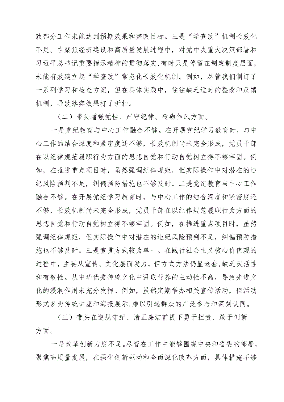 镇长2025年“四个带头方面”对照检查材料（反面典型案例剖析）与“四个带头”个人对照检查发言材料【四篇】汇编供参考.docx_第2页