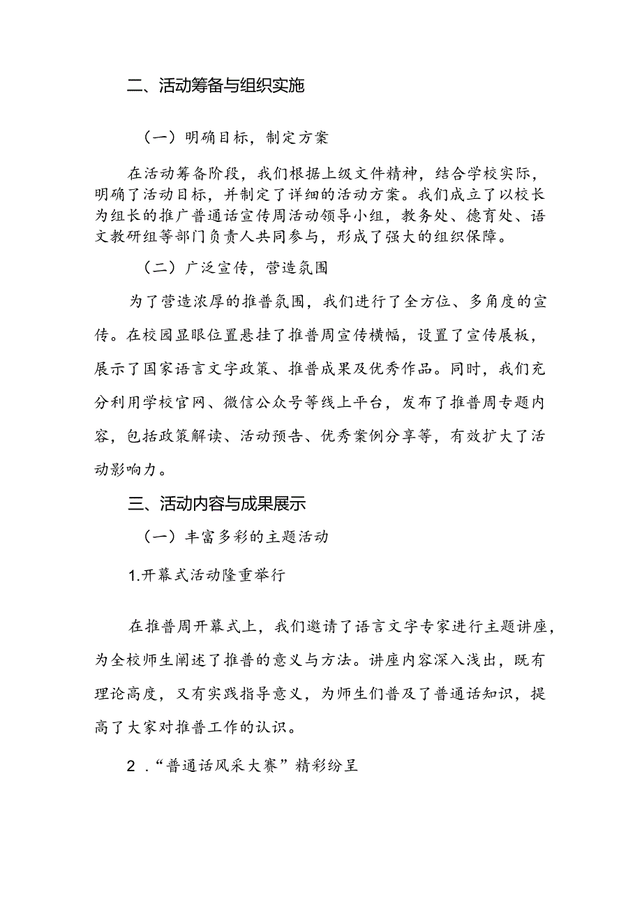 中学2024年推普周活动总结四篇.docx_第3页