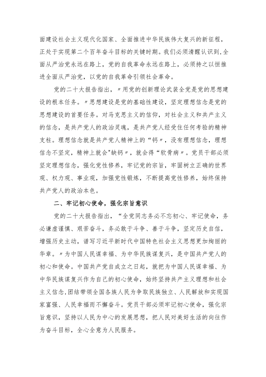 2025年作风建设党课讲稿6篇.docx_第3页