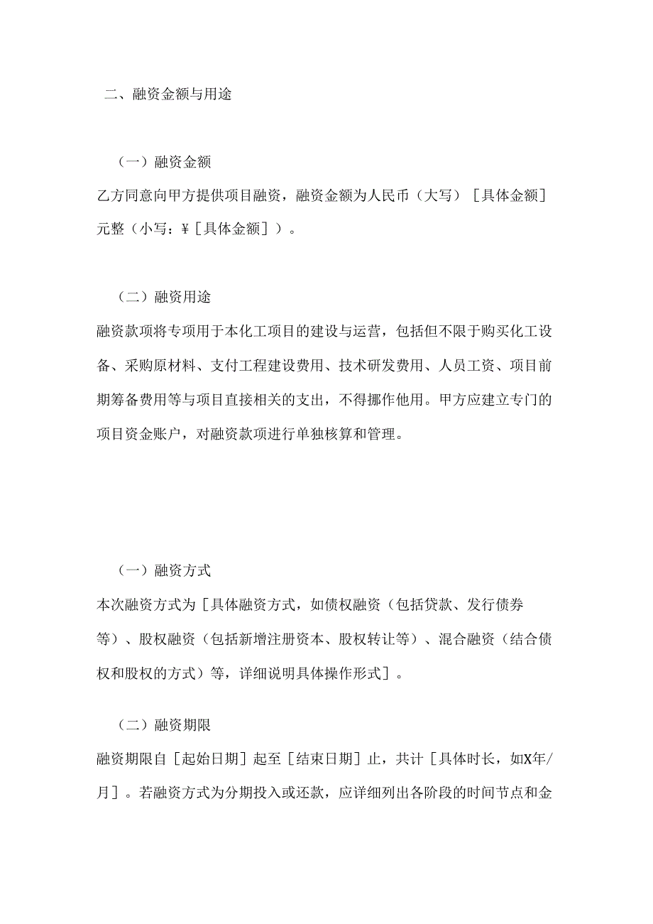 化工企业项目融资合同.docx_第3页