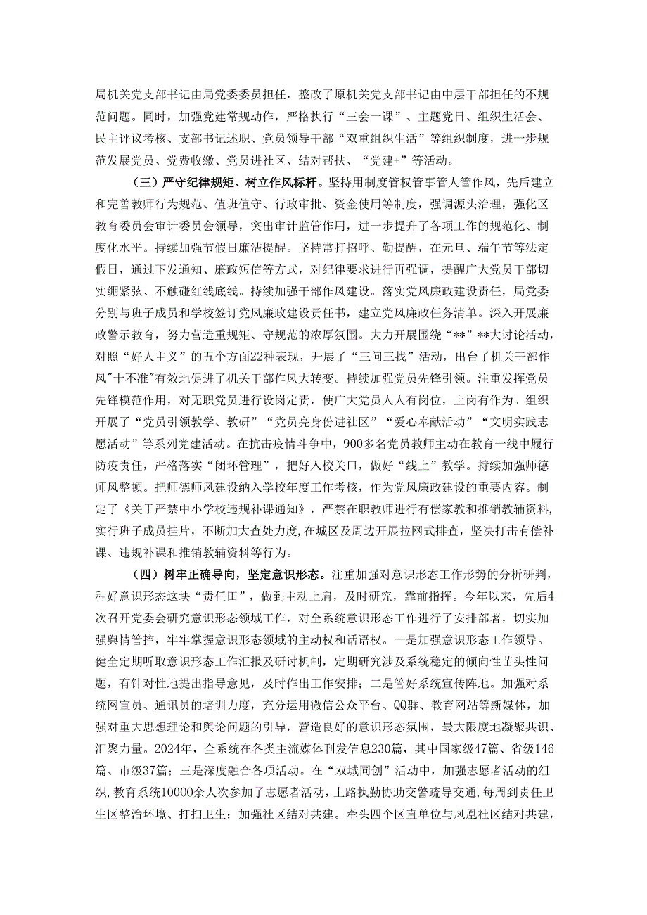 教体局党委书记2024抓基层党建工作述职报告.docx_第2页