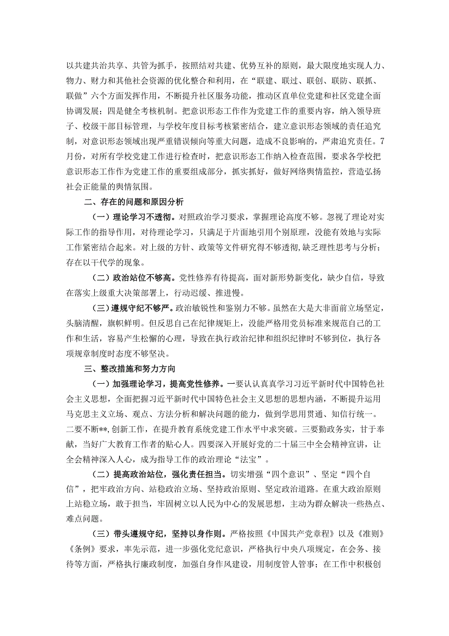 教体局党委书记2024抓基层党建工作述职报告.docx_第3页