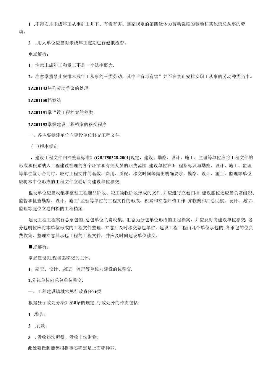 X年二级建造师法规重点解析[1](1).docx_第1页