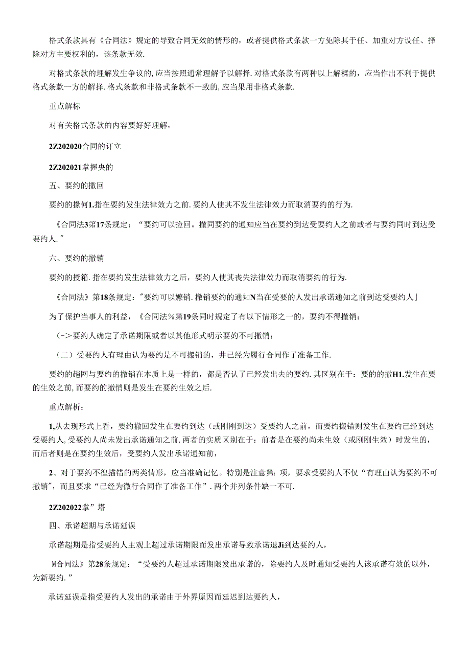 X年二级建造师法规重点解析[1](1).docx_第3页