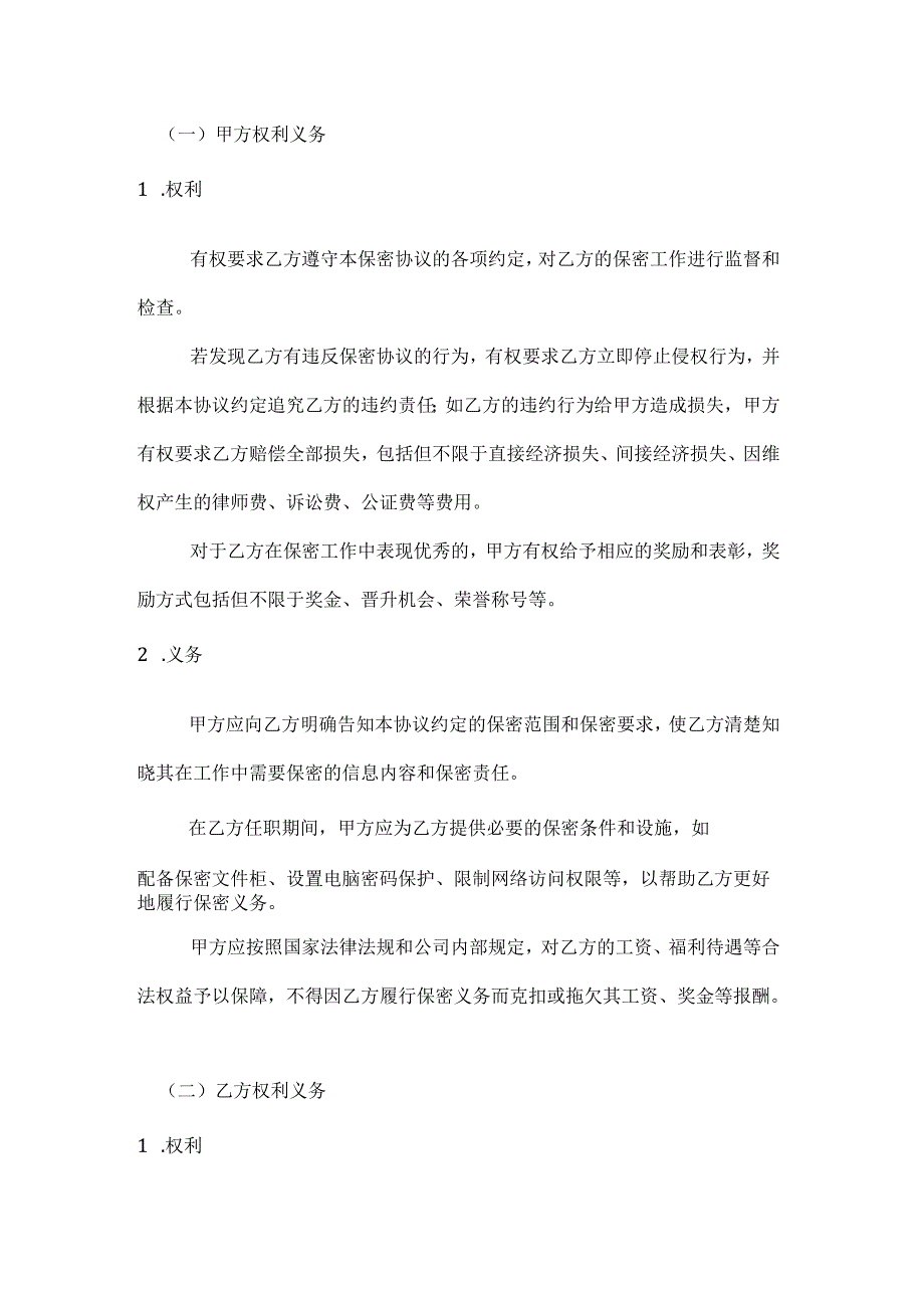 图书公司员工保密协议.docx_第3页
