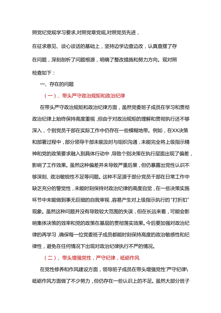 卫生局领导班子2024民主生活会(对照四个带头)个人对照检查剖析材料6篇.docx_第2页