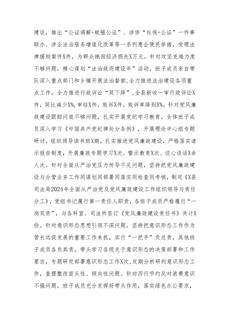 司法局领导班子及司法局局长个人（四个带头）2024专题民主生活会对照检查材料2篇.docx_第3页