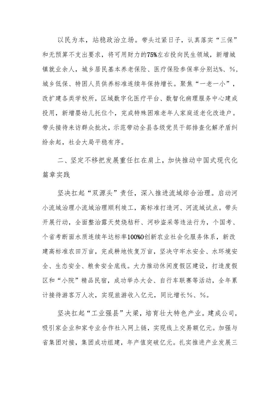 县委书记2024述职述廉报告范文.docx_第2页
