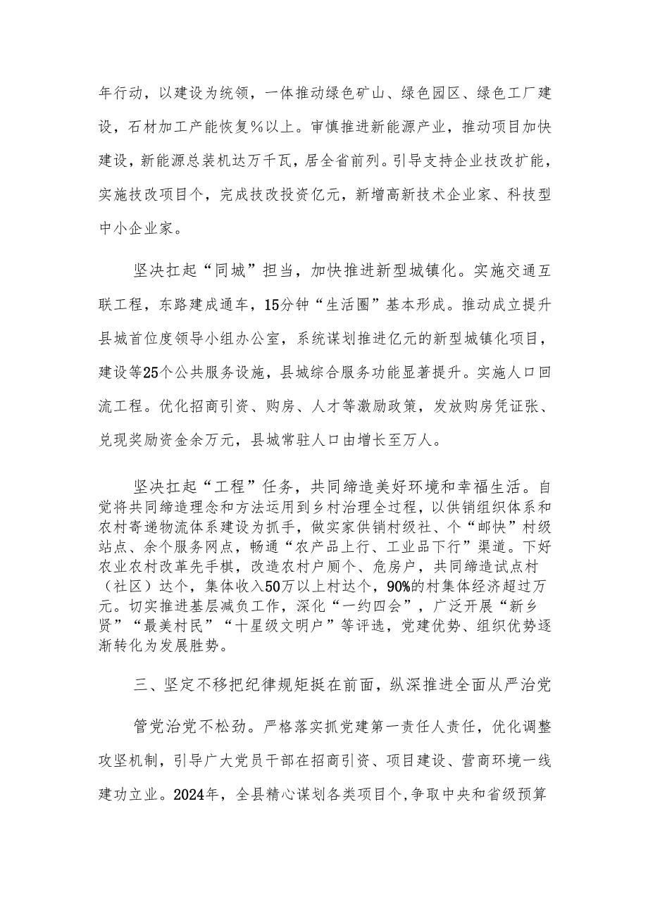 县委书记2024述职述廉报告范文.docx_第3页