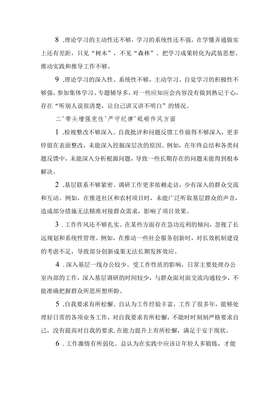 某支部2024年民主生活会（四个带头方面）批评意见问题清单10个.docx_第3页