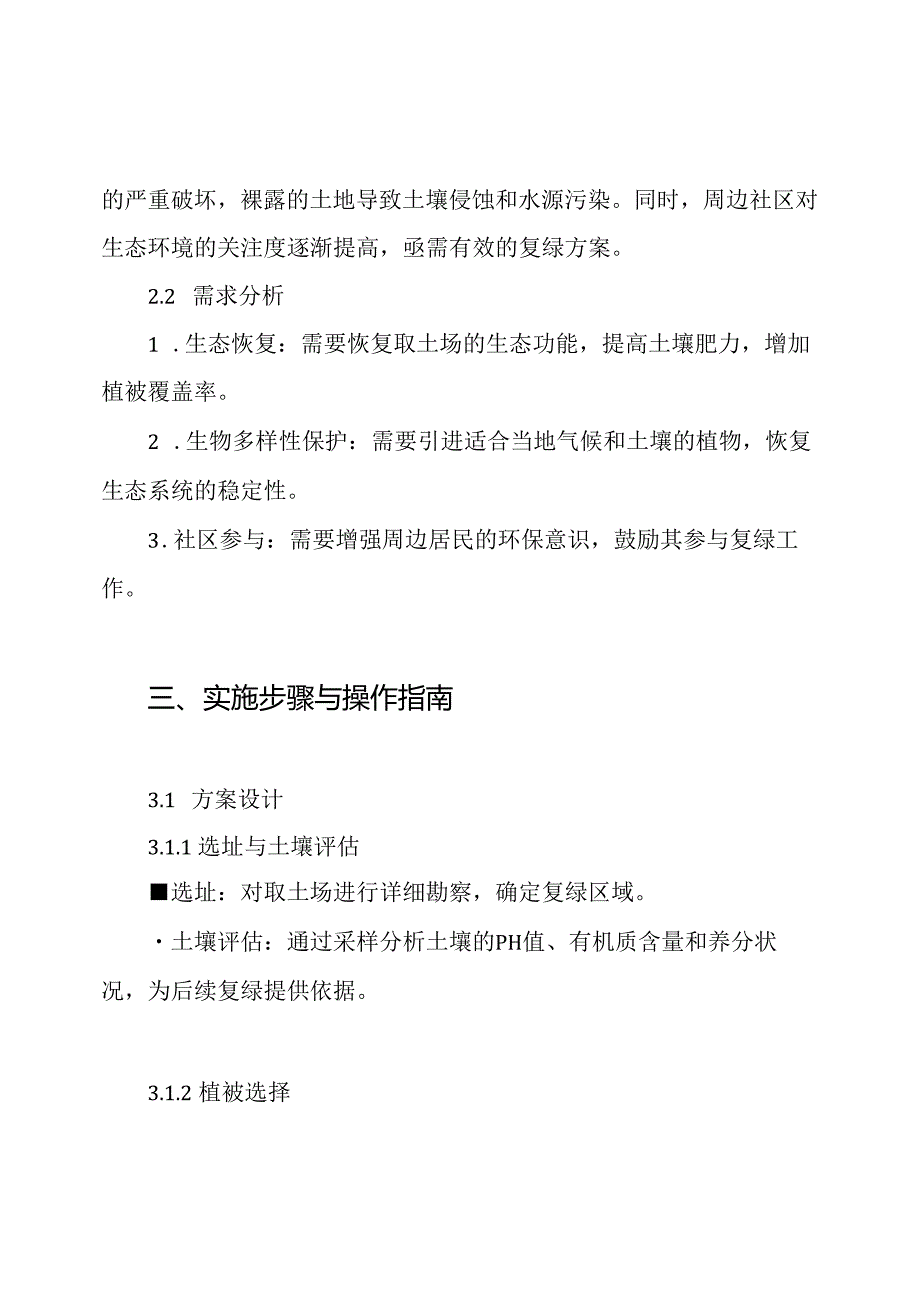 广河高速公路沿线取(弃)土场复绿方案.docx_第2页