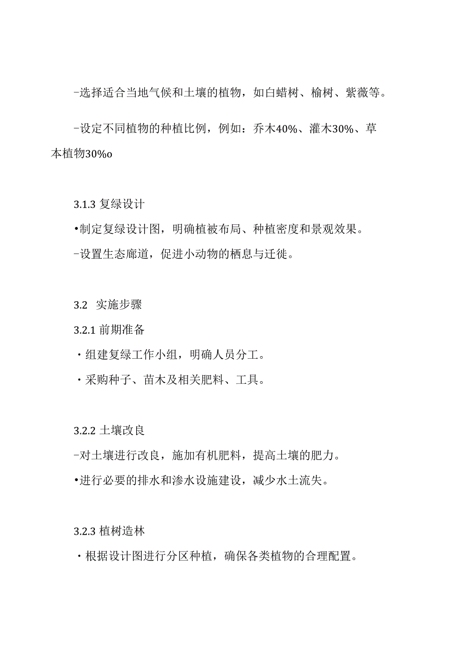 广河高速公路沿线取(弃)土场复绿方案.docx_第3页