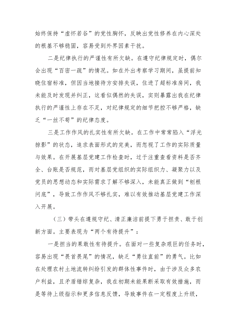 （七篇）围绕2024年增强党性、严守纪律、砥砺作风方面等“四个带头”个人党性分析发言材料.docx_第3页