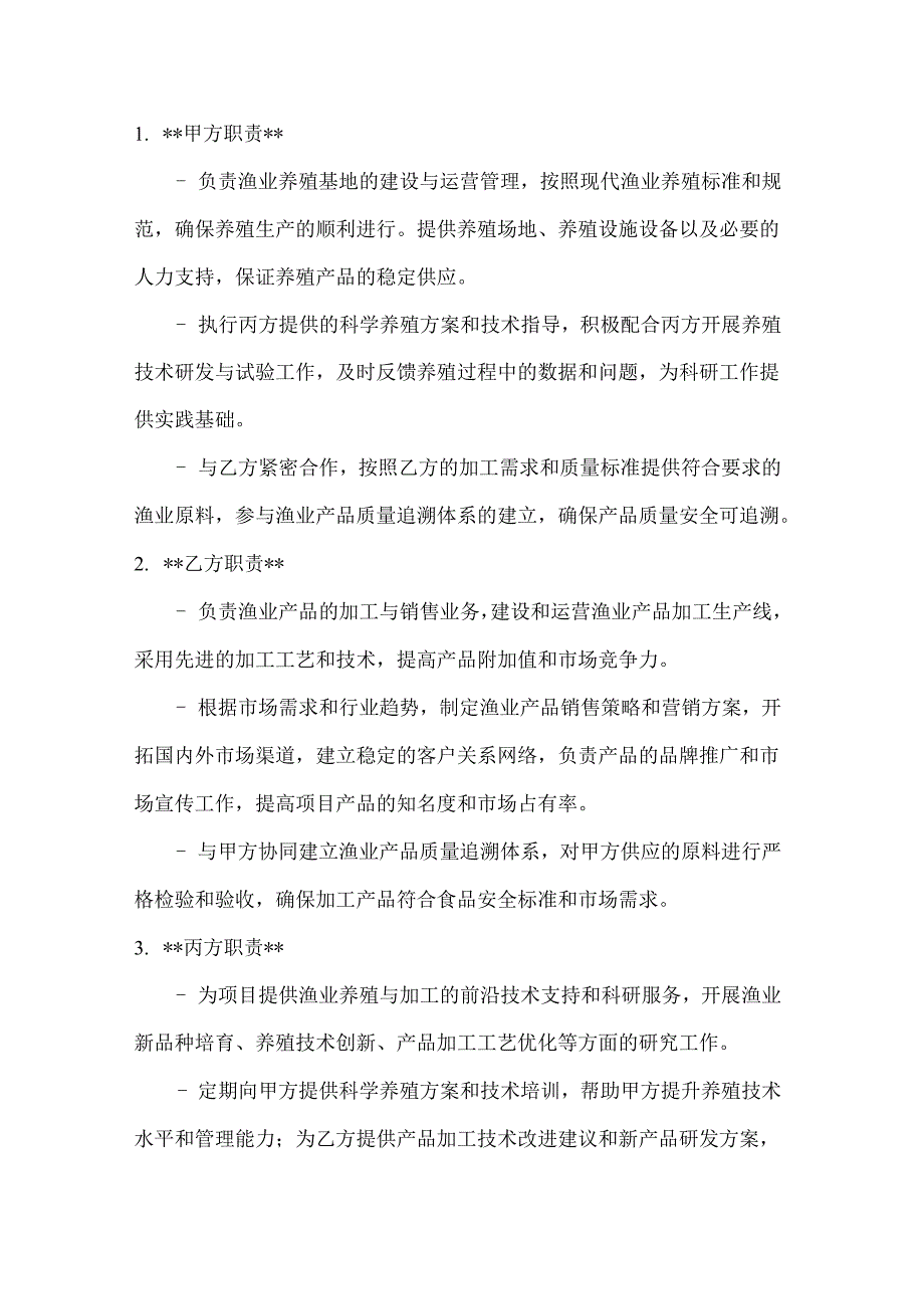 渔业公司四方渔业项目合作合同.docx_第3页