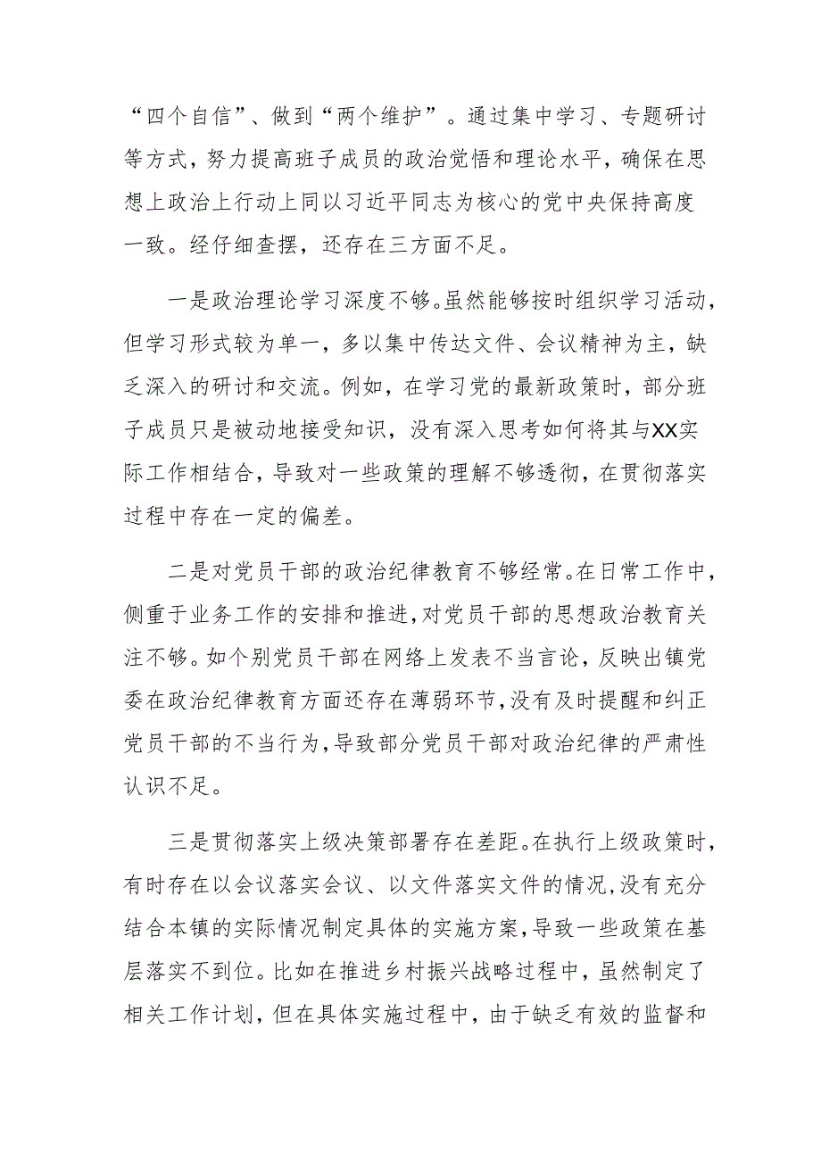 （七篇合集）生活会个人对照检查材料重点围绕“带头增强党性、严守纪律、砥砺作风方面”等“四个带头”检视问题.docx_第2页