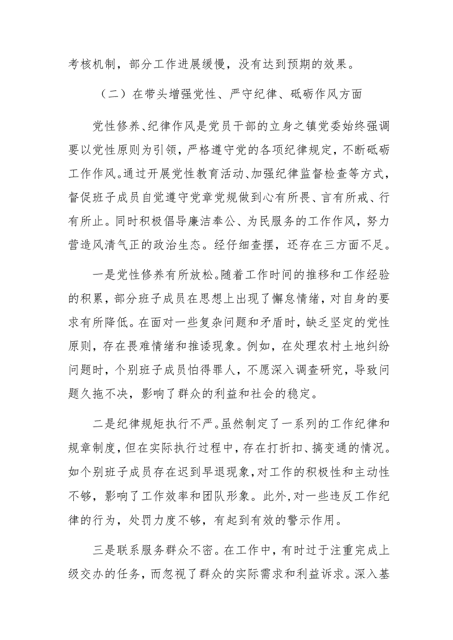 （七篇合集）生活会个人对照检查材料重点围绕“带头增强党性、严守纪律、砥砺作风方面”等“四个带头”检视问题.docx_第3页