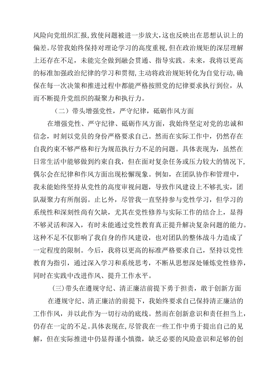 政协干部2025民主生活会“四个带头”个人对照检查材料六篇集合.docx_第2页