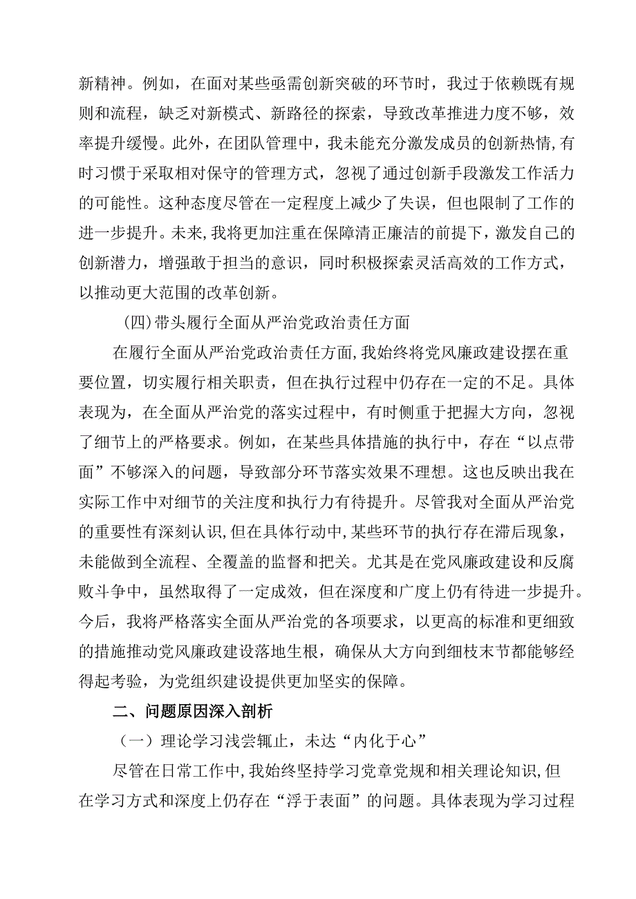 政协干部2025民主生活会“四个带头”个人对照检查材料六篇集合.docx_第3页