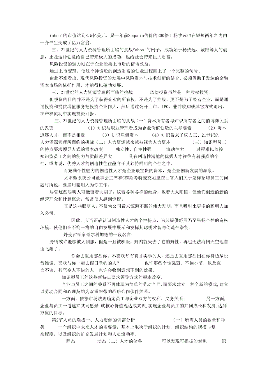 第8章人力资源管理 ppt课件.docx_第2页