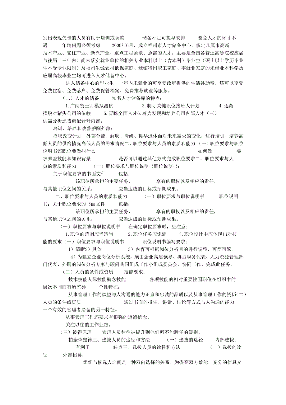 第8章人力资源管理 ppt课件.docx_第3页