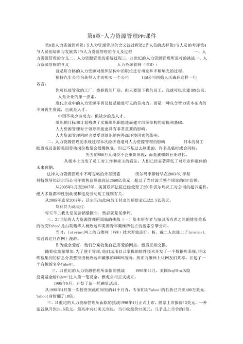 第8章人力资源管理 ppt课件.docx