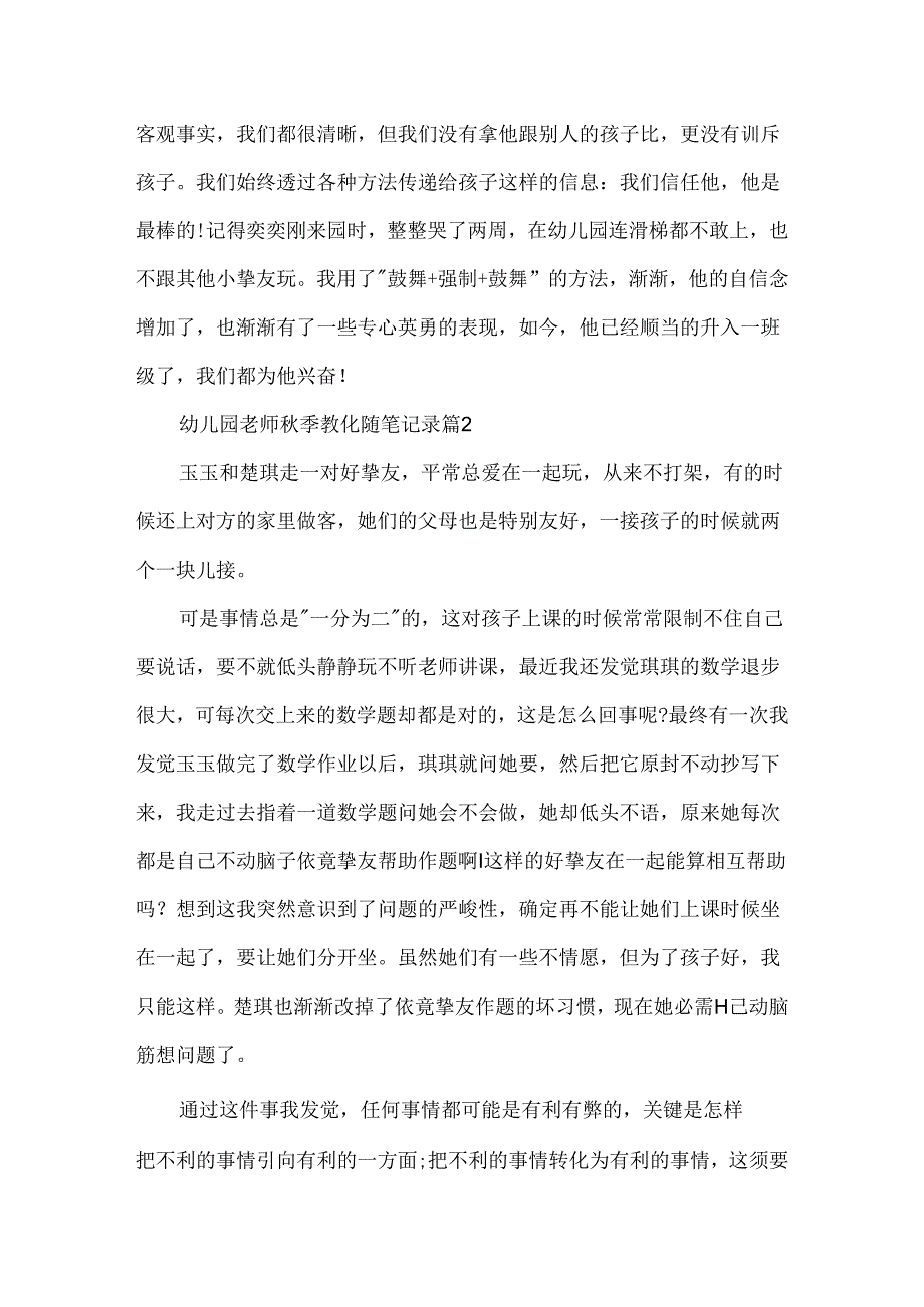 幼儿园教师季教育随笔记录.docx_第2页