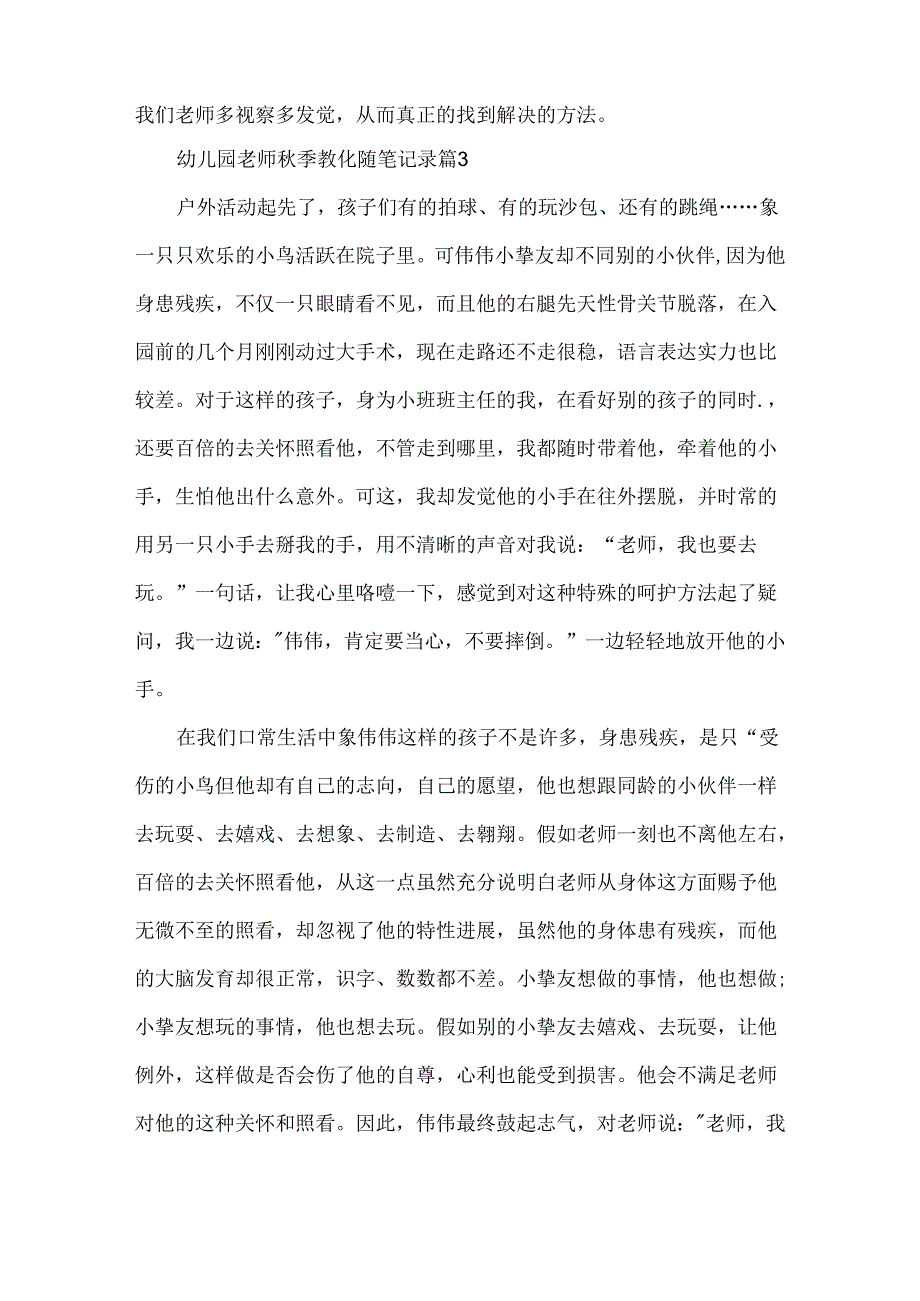 幼儿园教师季教育随笔记录.docx_第3页