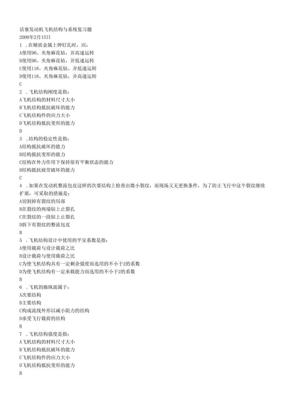 活塞发动机飞机结构与系统复习题(1).docx_第1页