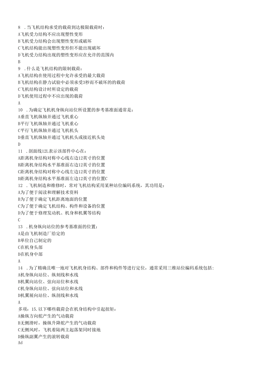 活塞发动机飞机结构与系统复习题(1).docx_第2页